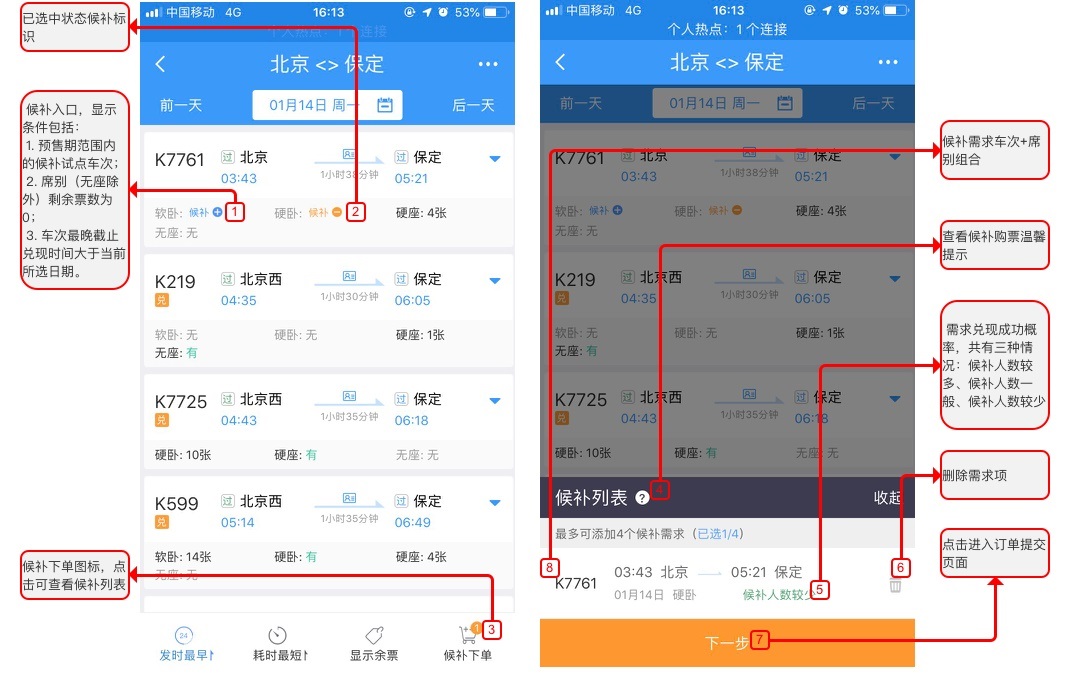 什么是候补购票？12306候补购票详细使用图文教程
