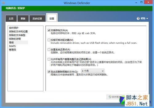 Win8中如何开启和使用Windows Defender