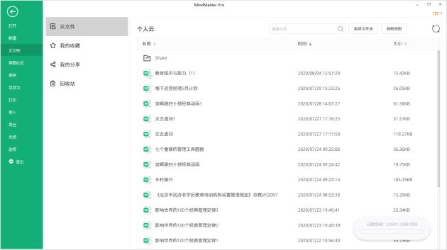 思维导图免费软件哪个好? MindManager/MindMaster和XMind功能对比分析