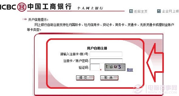 工商银行网上银行怎么开通(详细流程)