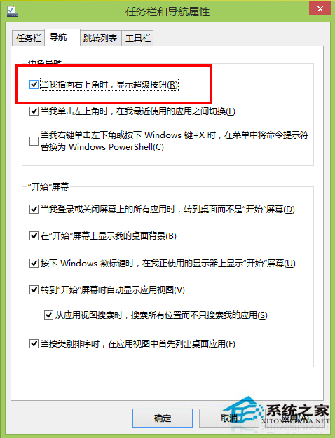 Win8/8.1快速关闭右边桌面超级菜单的方法