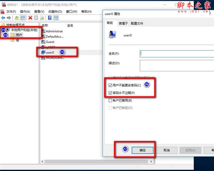 win10电脑上如何设置标准公用帐户及权限?