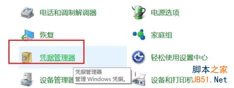 win10如何删除windows凭证图文教程