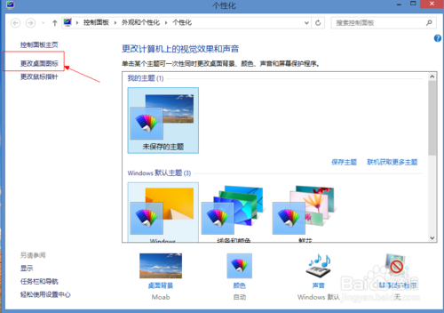 win8系统桌面图标不见了怎么办?如何恢复
