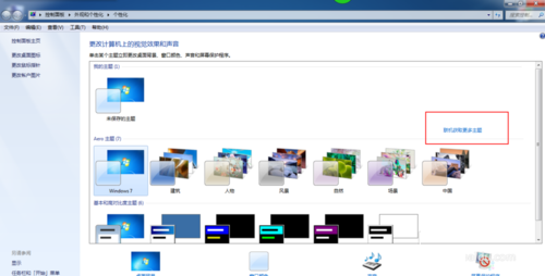 Win7、Win8系统联机获取主题的操作方法图文教程