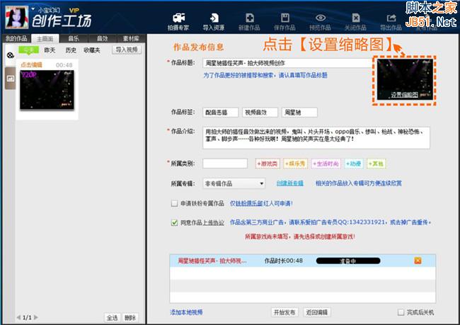 拍大师视频编辑软件发布如何为视频作品设置视频封面