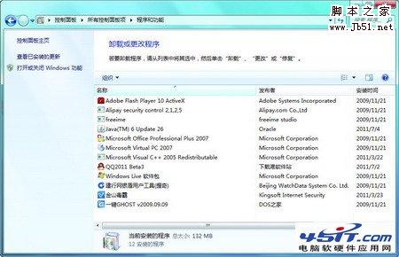 如何删除自带的不常用应用为Win7减负