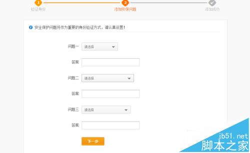支付宝怎么添加密保问题? 支付宝密保问题的设置方法