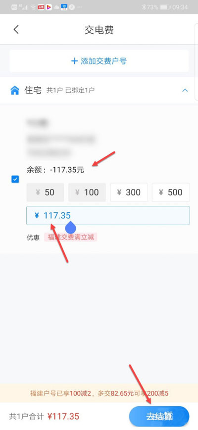 网上国网怎么交电费 网上国网app交电费图文教程