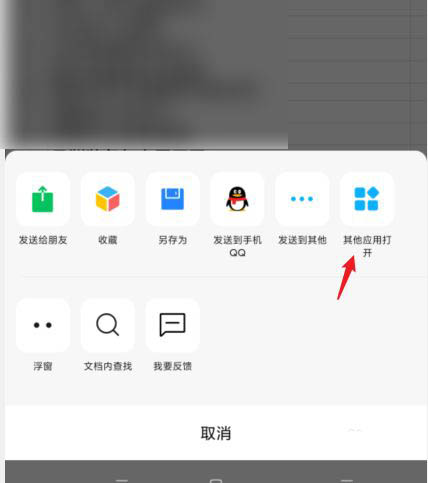 微信默认文件打开方式怎么修改?