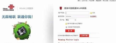 怎么开通联通免费WLAN？联通WLAN免费开通的详细教程