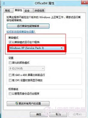win8运行程序不兼容的建议性解决方法