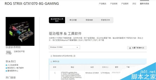 NVIDIA GTX 1070美光显存BUG修复BIOS下载:华硕、技嘉等品牌上线
