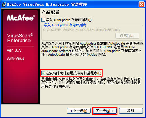 McAfee 8.7i 详细讲解教程--含安装、设置以及规则编写（参照原McAfee85i教程编写）