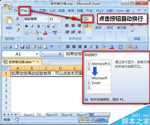 excel怎么设置单元格自动换行?