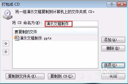 PPT幻灯片素材怎么打包?