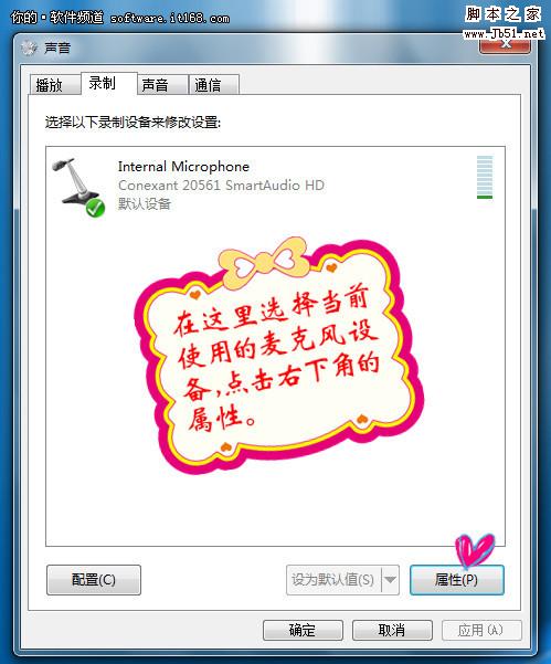 如何调整Windows 7麦克风音量大小的问题