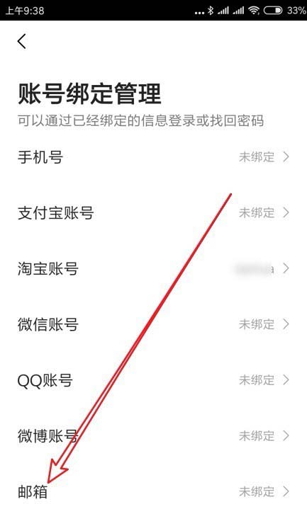 高德地图邮箱怎么绑定?