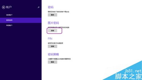 Win8在哪里设置图片的密码?