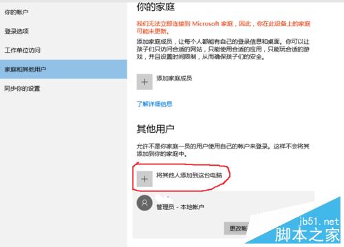 win10家庭版如何新增用户?home版添加本地用户操作步骤