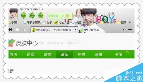 360浏览器怎么换皮肤?改换浏览器皮肤方法介绍