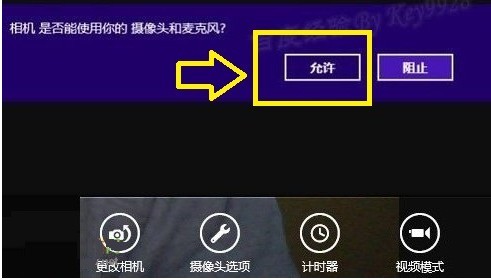 Win8系统摄像头打开和设置的方法图解