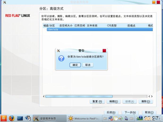 红旗Linux7.0桌面版系统安装图文教程