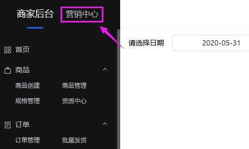 抖音小店商家专属计划在哪? 抖音小店商家创建专属计划的教程