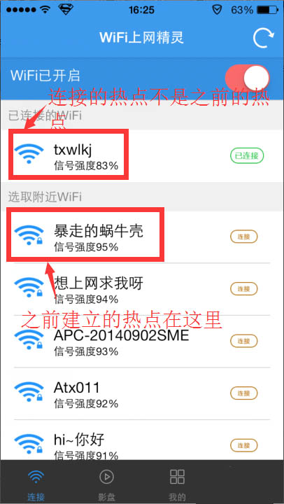 共享精灵影盘的功能怎么用？wifi共享精灵看小电影教程