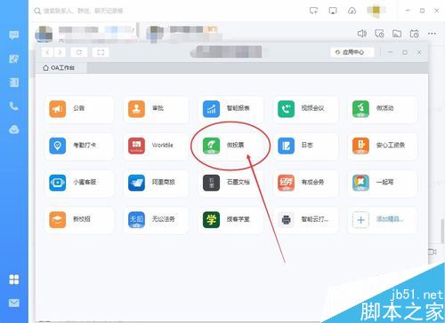钉钉电脑版怎么发起投票？钉钉电脑版发起投票教程