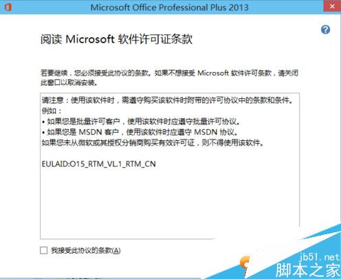 WIN10怎么安装office2013 windows10办公软件安装教程