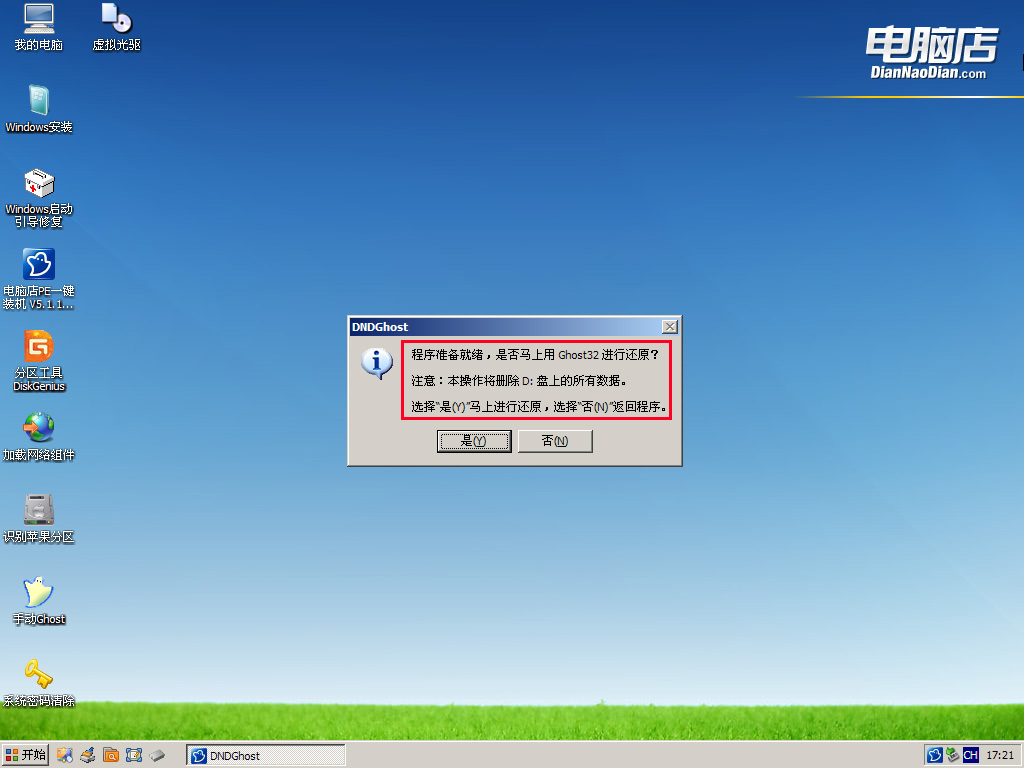电脑店超级U盘启动盘制作工具 V6.0 综合使用教程