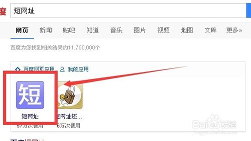 怎么利用百度将长网址生成短网址？