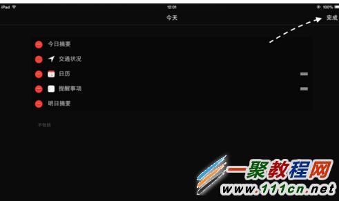 iPad通知中心没有显示天气该怎么设置(全程图解)