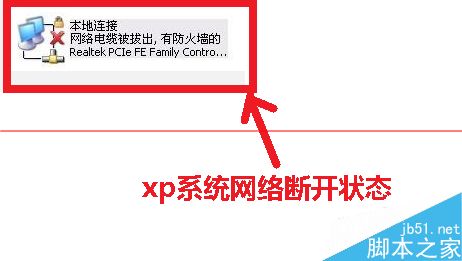 电脑一直提示未连接到internet怎么办？