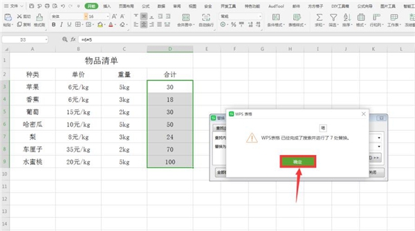 怎么在Excel中计算带单位数字?
