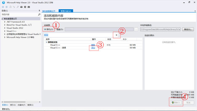vs2012 MSDN帮助文档离线包下载安装方法
