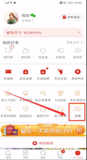 拼多多省钱月卡怎么关闭自动续费 取消拼多多省钱月卡自动续费图文教程