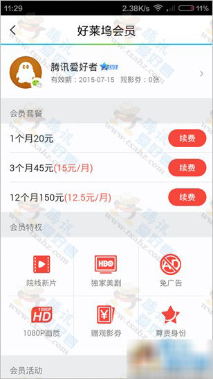 无需安全验证 腾讯视频BUG可致好莱坞会员时长被盗 附演示过程