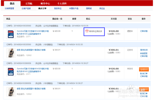微店如何申请退款？ 微店卖家已经发货时申请退款的方法