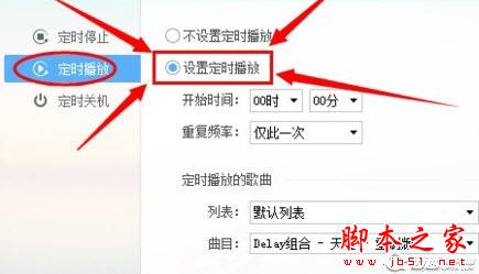 酷狗如何设置定时播放音乐