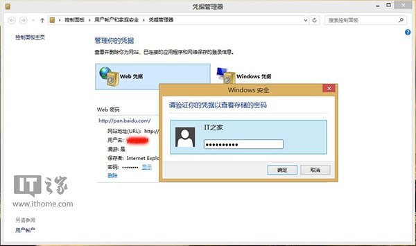 Win8/Win8.1网页和应用存储密码的找回方法