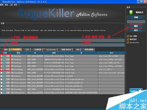 如何清除电脑上的流氓软件? RogueKiller的图文使用教程