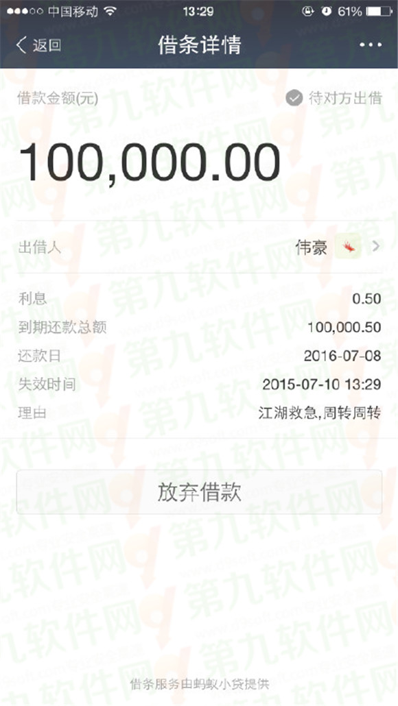 支付宝钱包打借条流程 支付宝借钱自动扣款设置教程