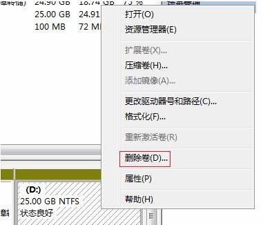 Win7如何给C盘扩容 Win7系统电脑C盘扩容的办法