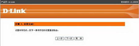 D-Link DI-524M路由器设置教程[图文]