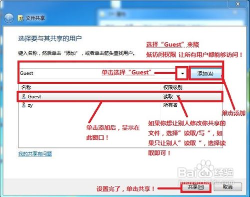 WIN7系统局域网文件共享设置方法(图文解答)