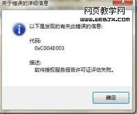 使用电话具体激活win7操作系统的步骤