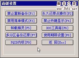 一键还原精灵的图文使用方法