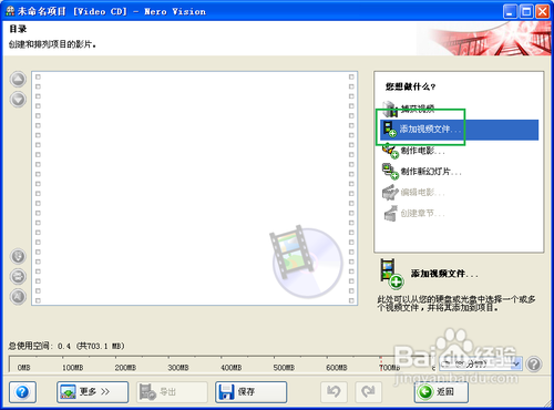 Nero刻录可播放的视频光盘的方法